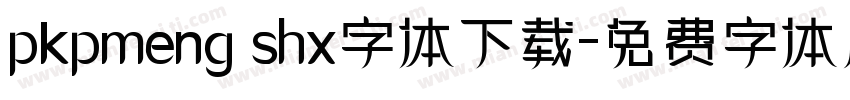 pkpmeng shx字体下载字体转换
